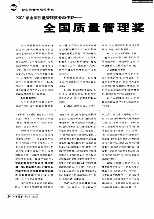 全国质量管理奖的核心价值观