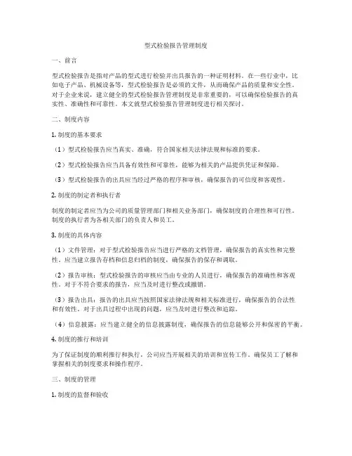 型式检验报告管理制度