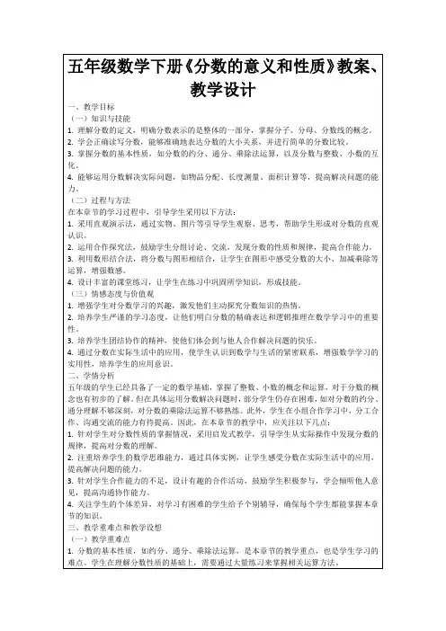 五年级数学下册《分数的意义和性质》教案、教学设计