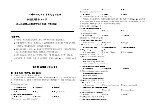 吉林省东北师大附中2021届高三下学期3月第三次摸底考试英语试题Word版含答案