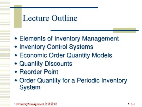 InventoryManagement仓储管理课件