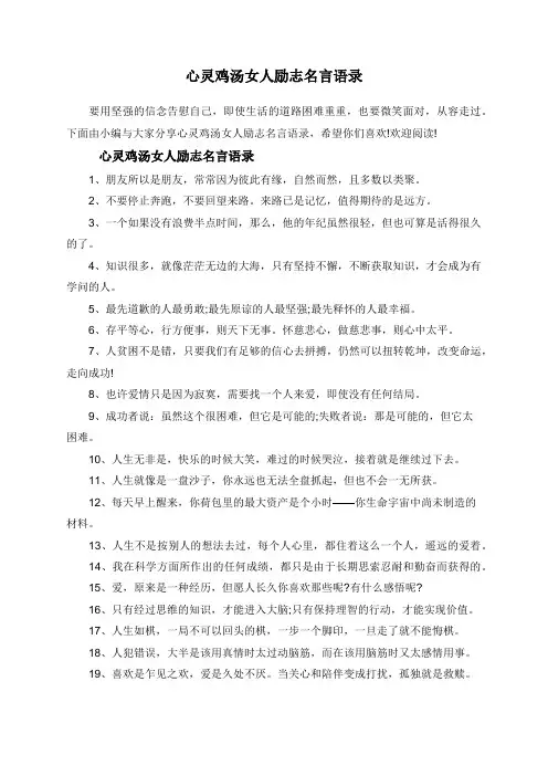 心灵鸡汤女人励志名言语录