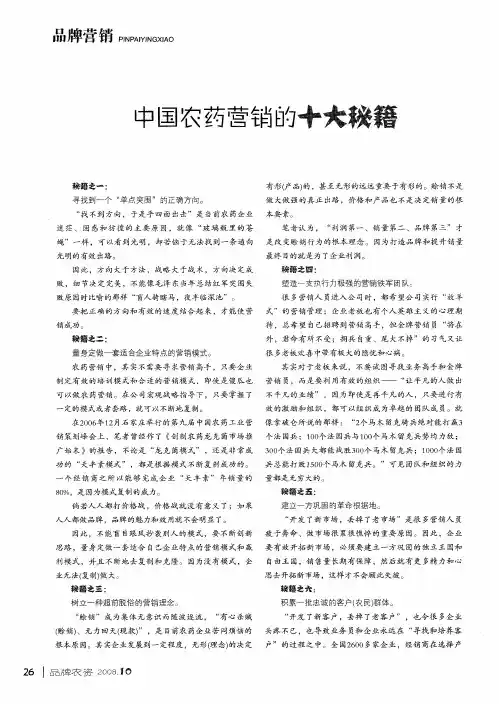 中国农药营销的十大秘籍