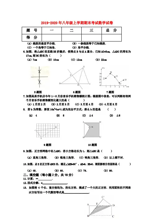 2019-2020年八年级上学期期末考试数学试卷