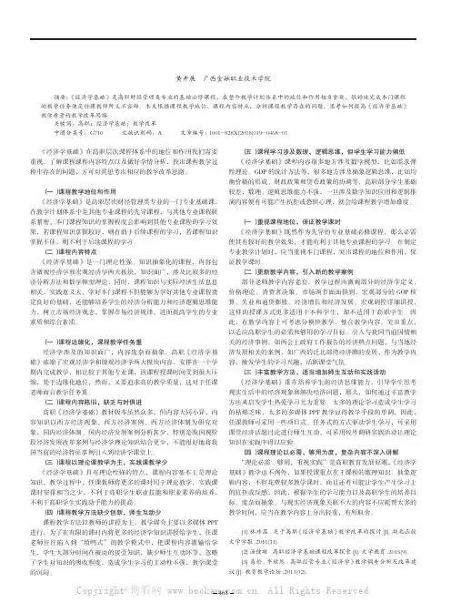 高职《经济学基础》教学改革思考