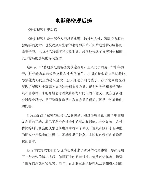 电影秘密观后感