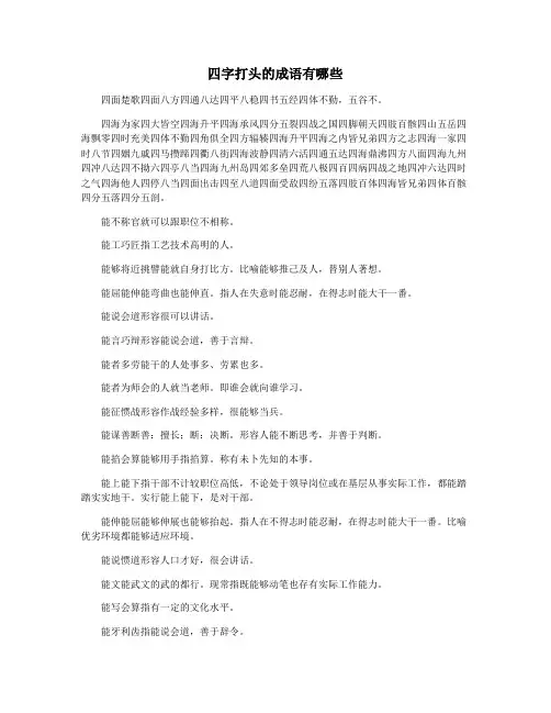 四字打头的成语有哪些