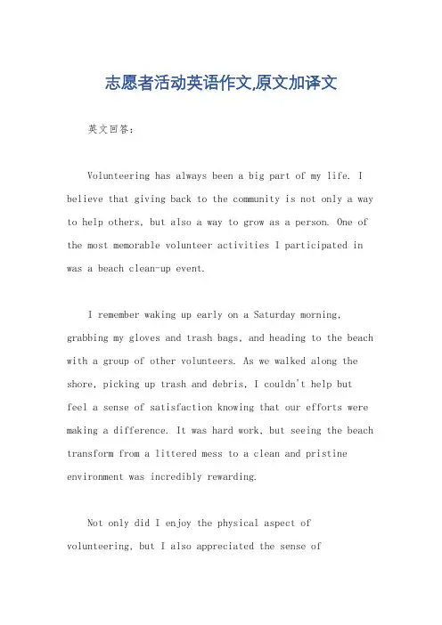 志愿者活动英语作文,原文加译文