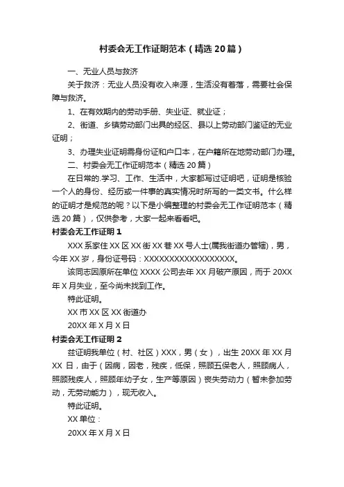 村委会无工作证明范本（精选20篇）