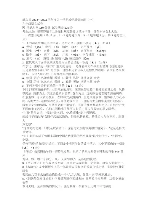 辽宁省抚顺市新宾县2023-2024学年九年级上学期教学质量检测(一)语文试题(含答案)