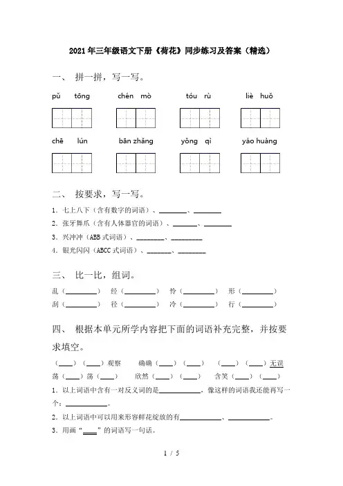 2021年三年级语文下册《荷花》同步练习及答案(精选)