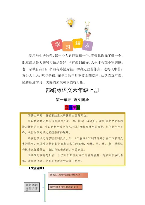 【学霸笔记】人教部编版六年级语文上册语文园地一》课堂笔记