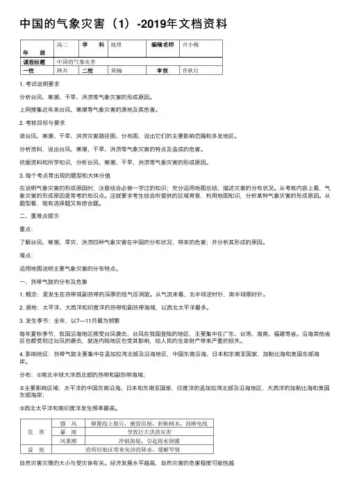 中国的气象灾害（1）-2019年文档资料
