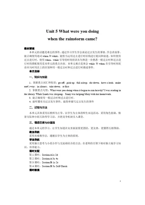 (完整版)人教版八年级英语下册第五单元教案