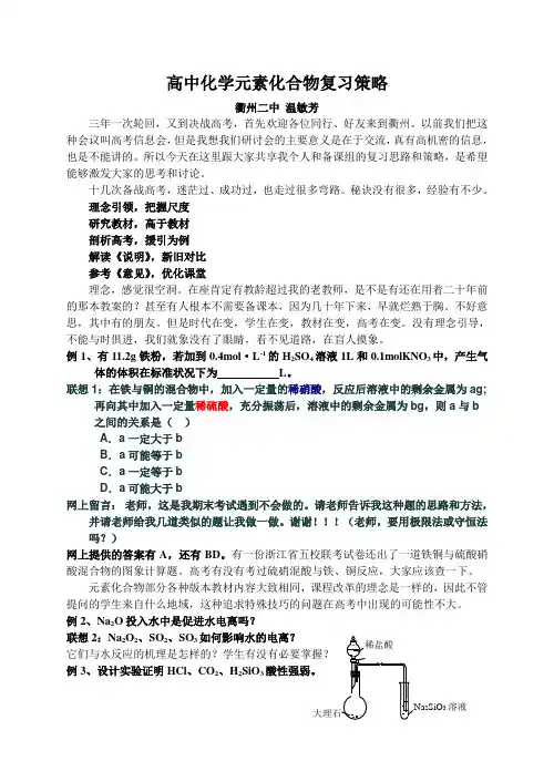 高中化学元素化合物复习策略