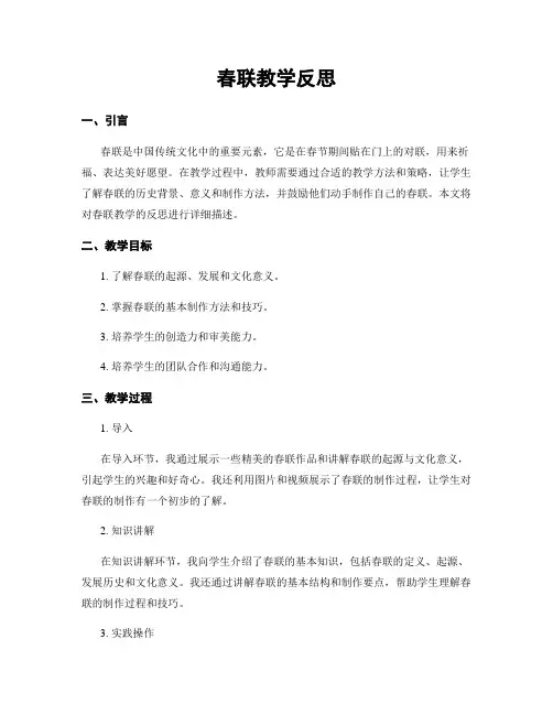 春联教学反思