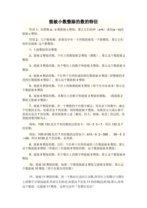 能被1234567等这些小数整除的整数的特征(完整版)