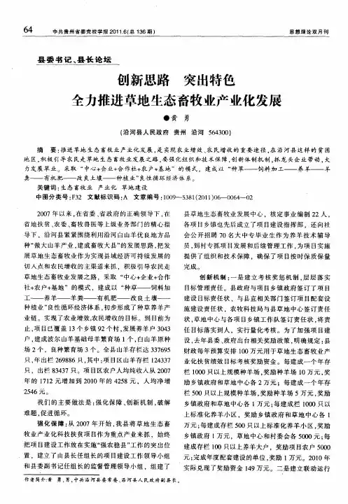 创新思路突出特色全力推进草地生态畜牧业产业化发展