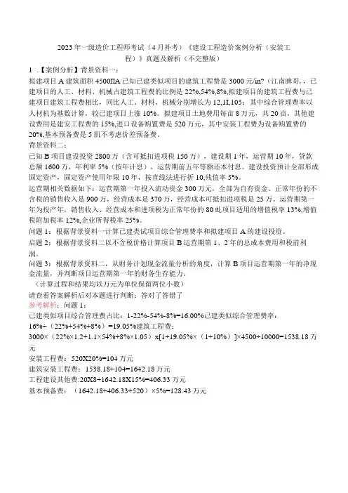 2022年一级造价工程师考试(4月补考)《建设工程造价案例分析(安装工程)》真题及解析(不完整版)