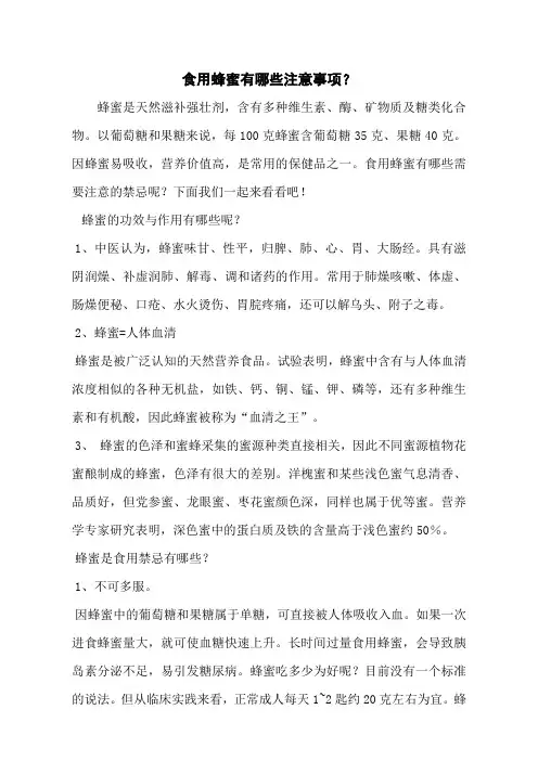 食用蜂蜜有哪些注意事项？