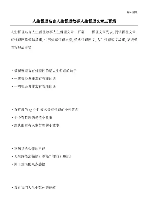 人生哲理名言 人生哲理故事 人生哲理文章三百篇