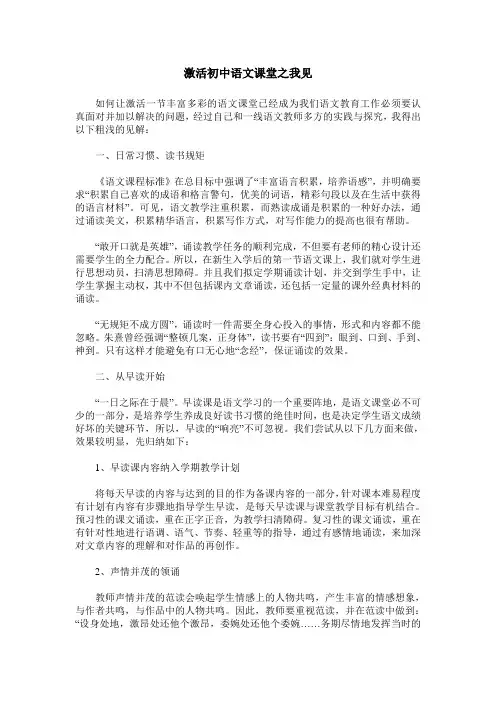 激活初中语文课堂之我见