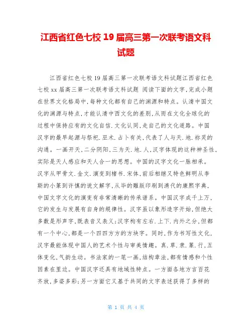 江西省红色七校19届高三第一次联考语文科试题