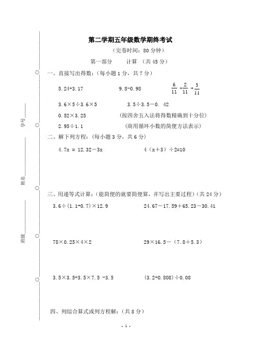 【沪教版】五年级数学下册期末试卷(沪版)