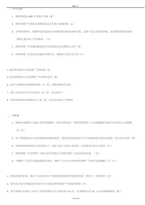 网络营销期末考试试卷以及答案