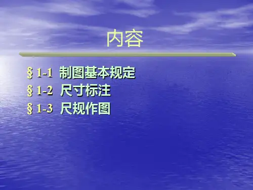 国家标准尺寸标注(新版)