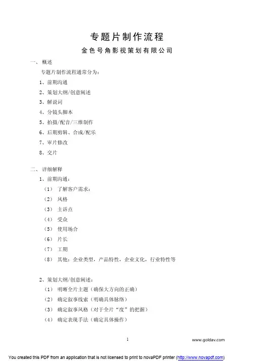 专题片制作流程