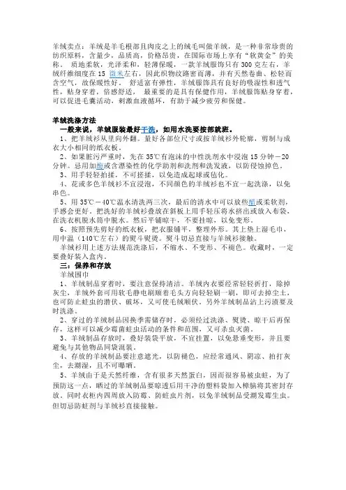 羊绒卖点1