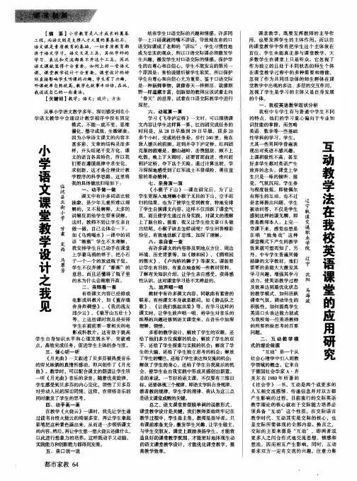 小学语文课堂教学设计之我见