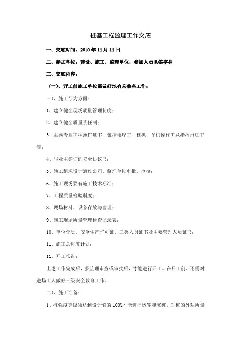 桩基工程监理工作交底