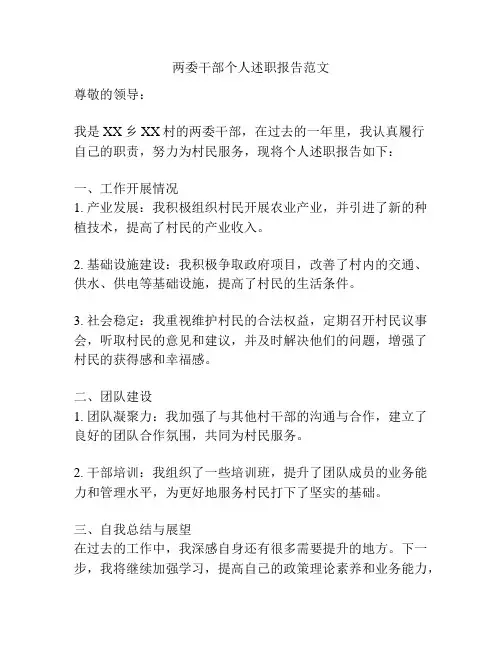 两委干部个人述职报告范文