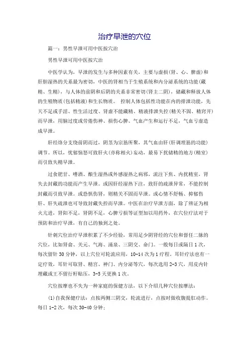 治疗早泄的穴位
