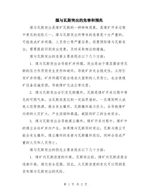 煤与瓦斯突出的危害和预兆