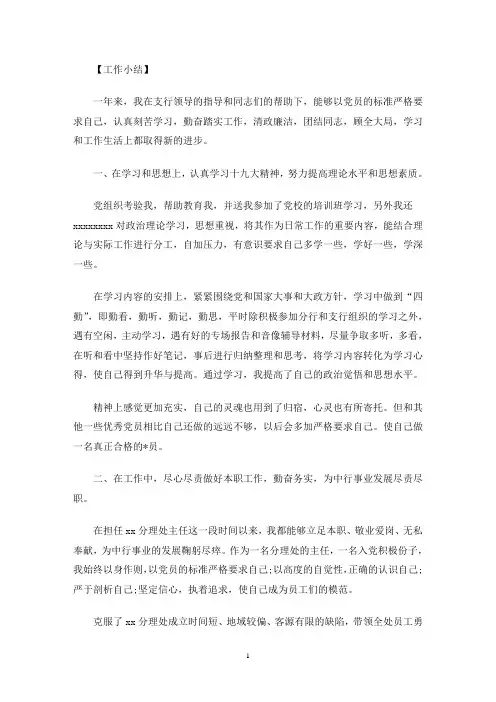 2021年银行基层党支部述职报告3篇(最新)