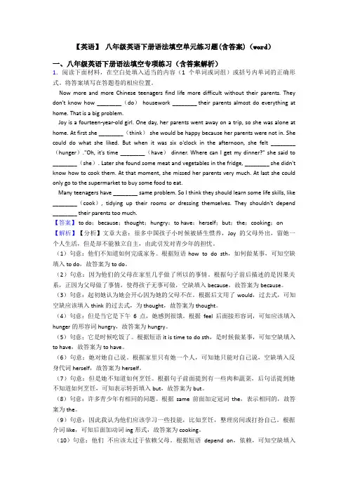 【英语】 八年级英语下册语法填空单元练习题(含答案)(word)