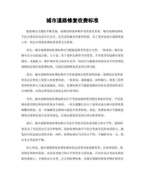 城市道路修复收费标准
