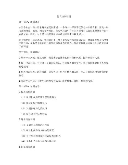 男宾培训计划