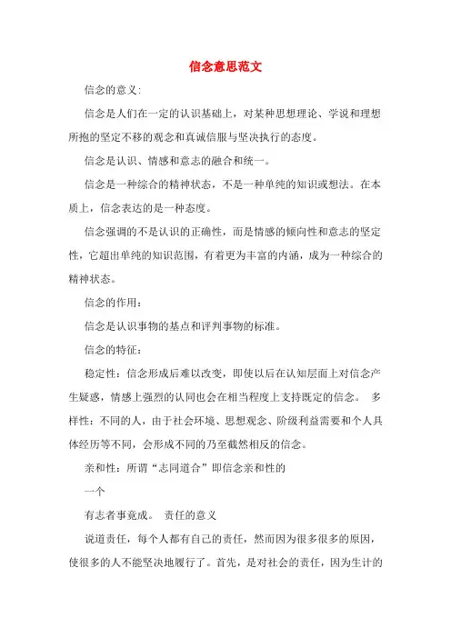 信念意思范文