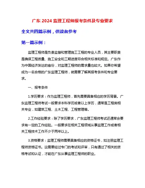 广东2024监理工程师报考条件及专业要求