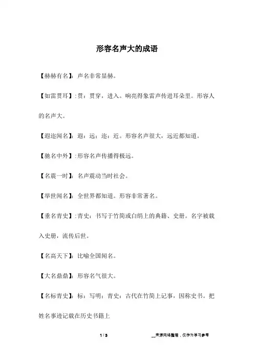 形容名声大的成语