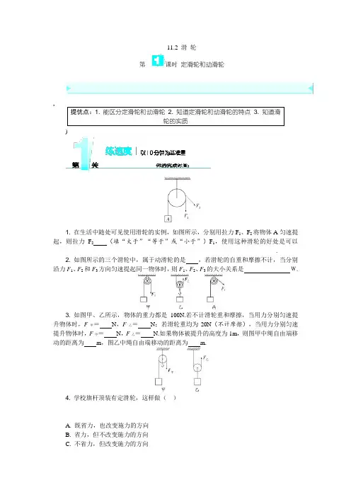 苏科版-物理-九年级上册-课后同步练习(苏科版九上)11.2 滑 轮