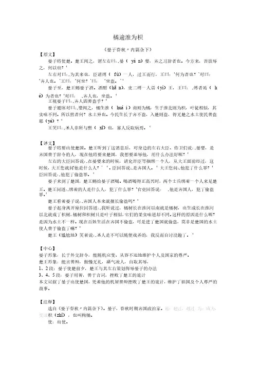 《橘逾淮为枳》