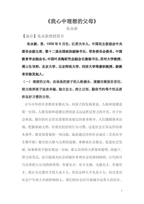 我心中理想的父母