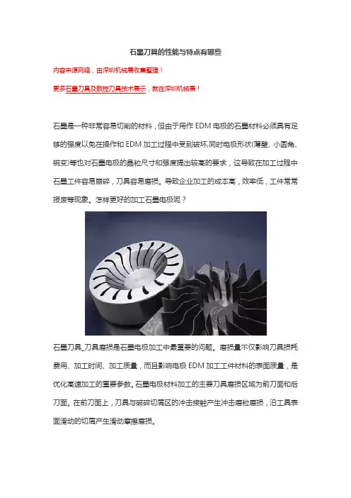 石墨刀具的性能与特点有哪些【解析】
