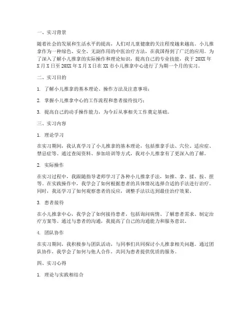 小儿推拿中心实习报告