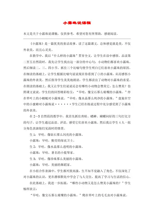 小露珠说课稿_教案教学设计_2